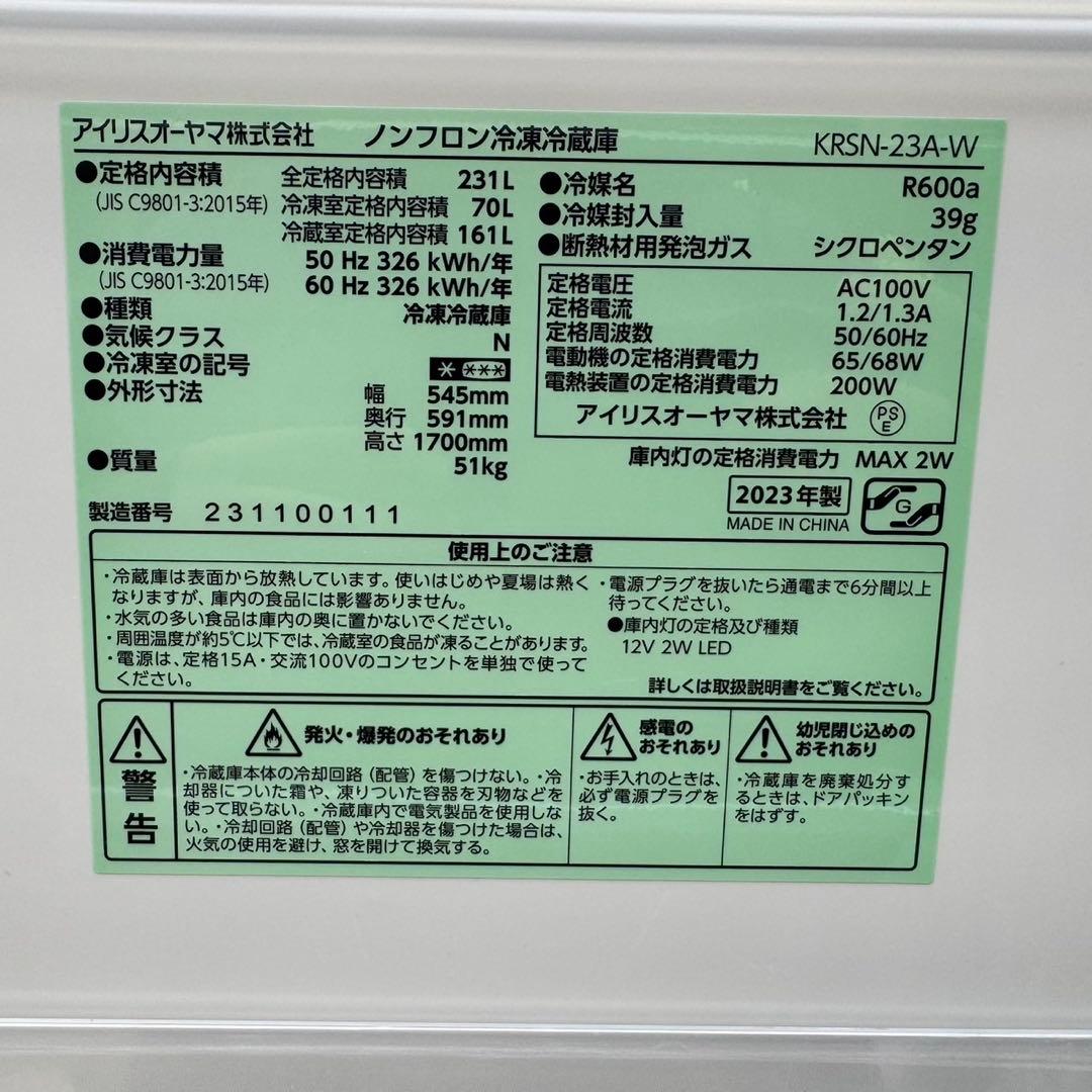282⭐️2023年製★アイリスオーヤマ　冷蔵庫　大型　231L 一人暮らし