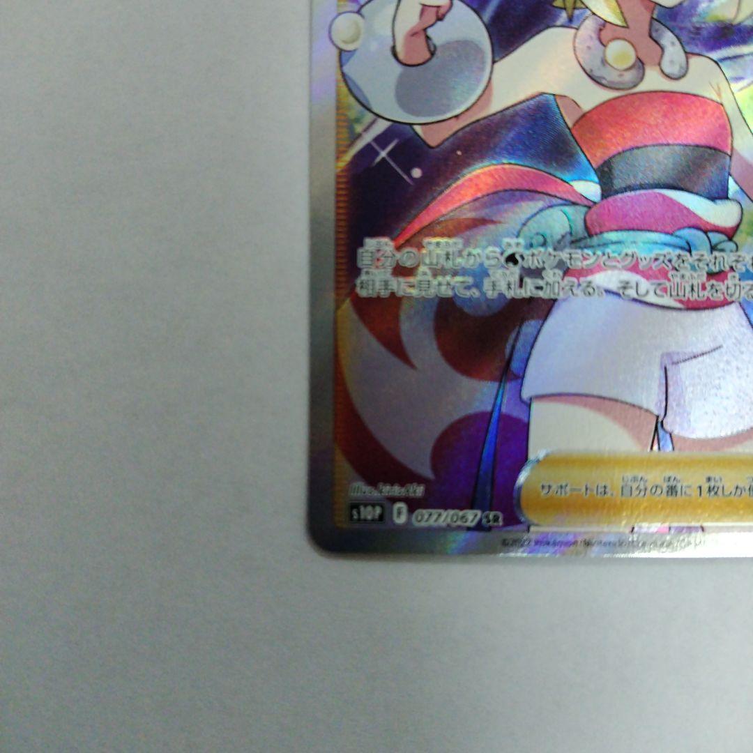 ポケモンカードカイ SR 077/067