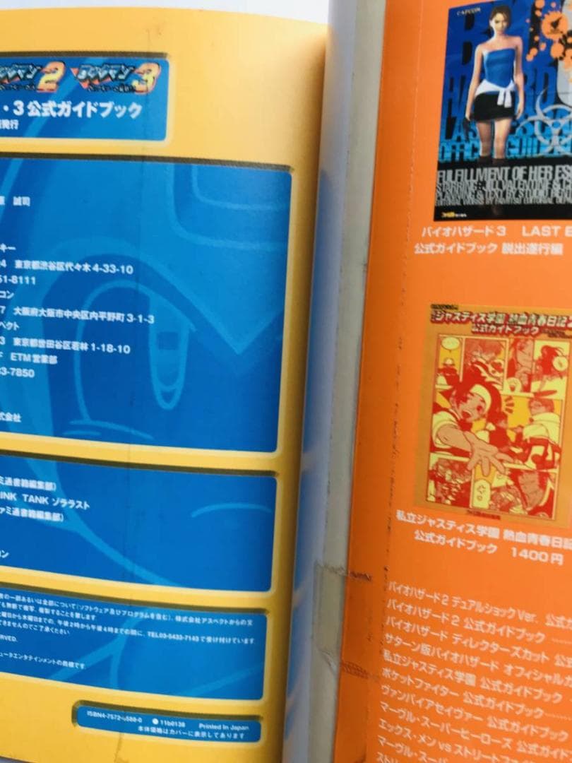 ロックマン　1・2・3　4・5・6　PS　公式ガイドブック　攻略本セット
