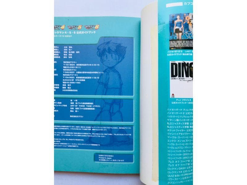 ロックマン　1・2・3　4・5・6　PS　公式ガイドブック　攻略本セット