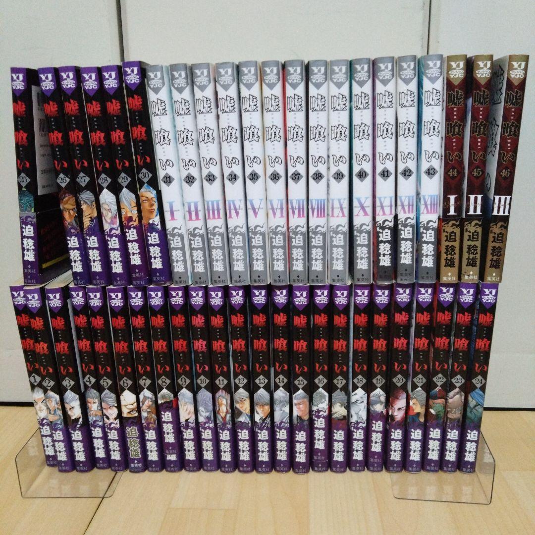 smallマーケット 噓喰い/うそぐい　1-46巻　全46巻　迫稔雄