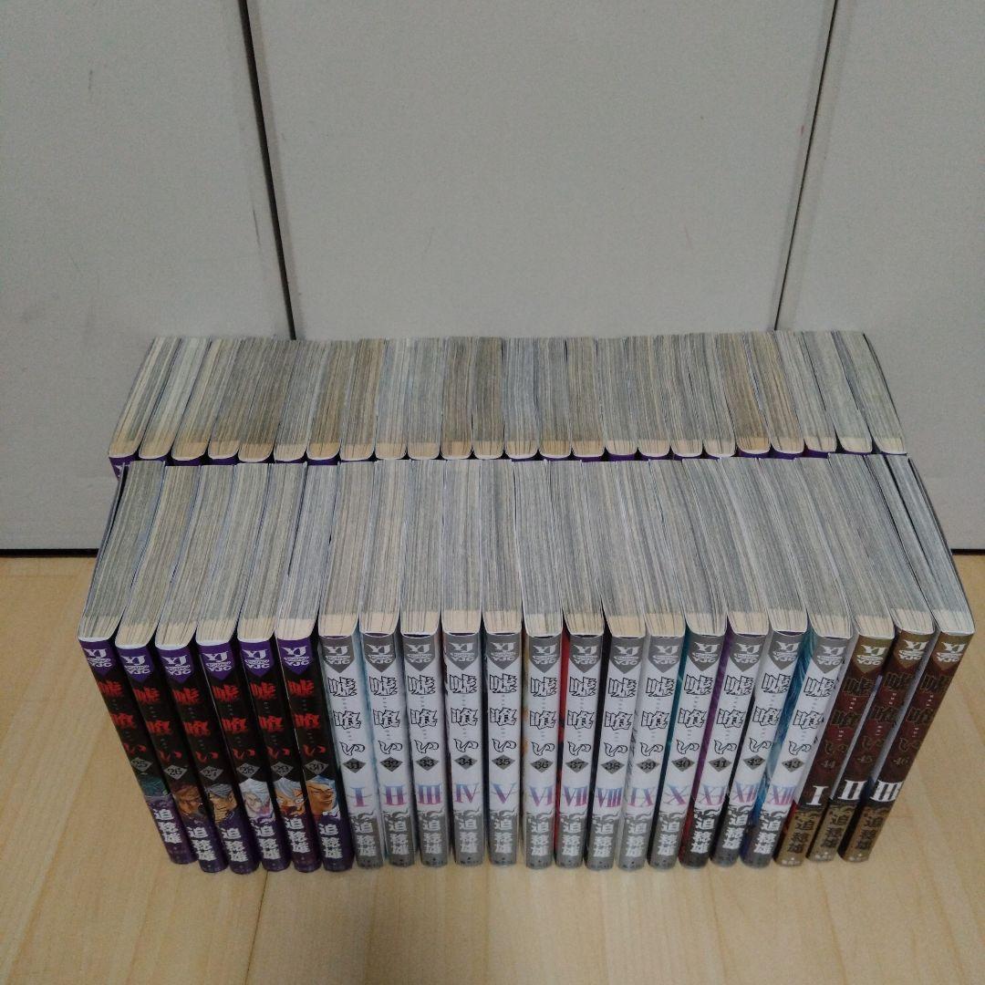 smallマーケット 噓喰い/うそぐい　1-46巻　全46巻　迫稔雄