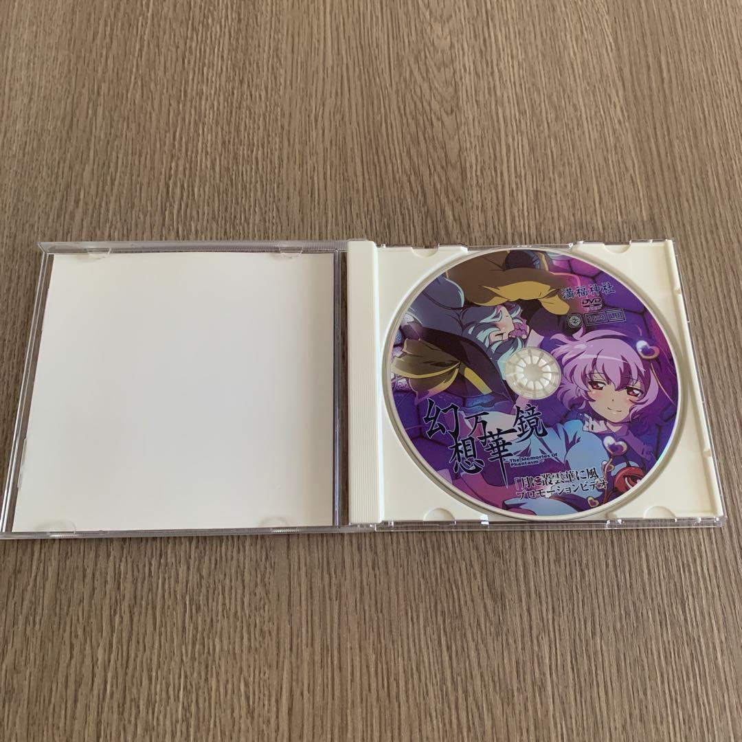 【DVD】東方 幽閉サテライト×満福神社　幻想万華鏡 プロモーション