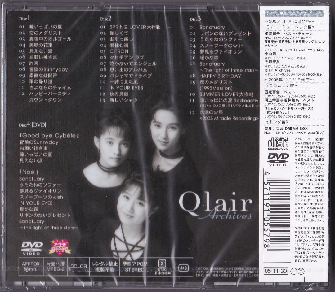 未開封新品 3CD+DVD クレア Qlair Archives