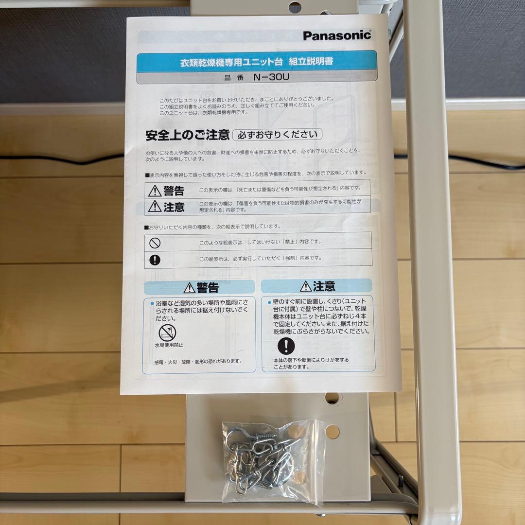 パナソニック 衣類乾燥機用・簡易ユニット台 Panasonic N-30U