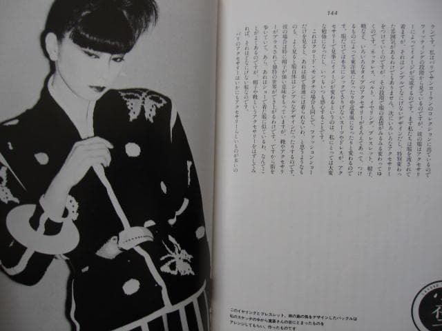 小夜子の魅力学 / 山口小夜子