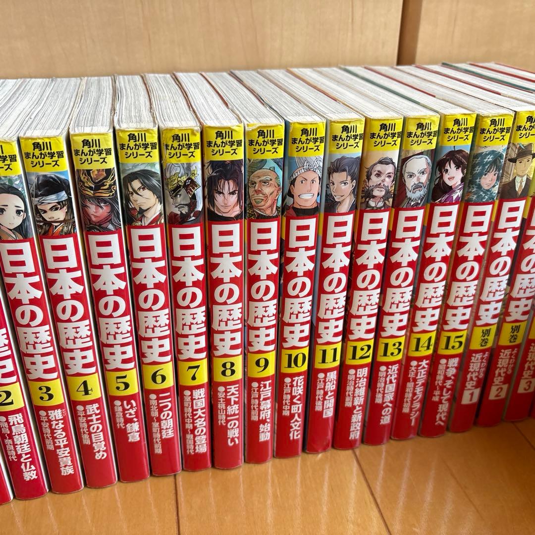 ⭐︎角川まんが学習シリーズ 日本の歴史 全15巻+別巻4冊‼️フルセット
