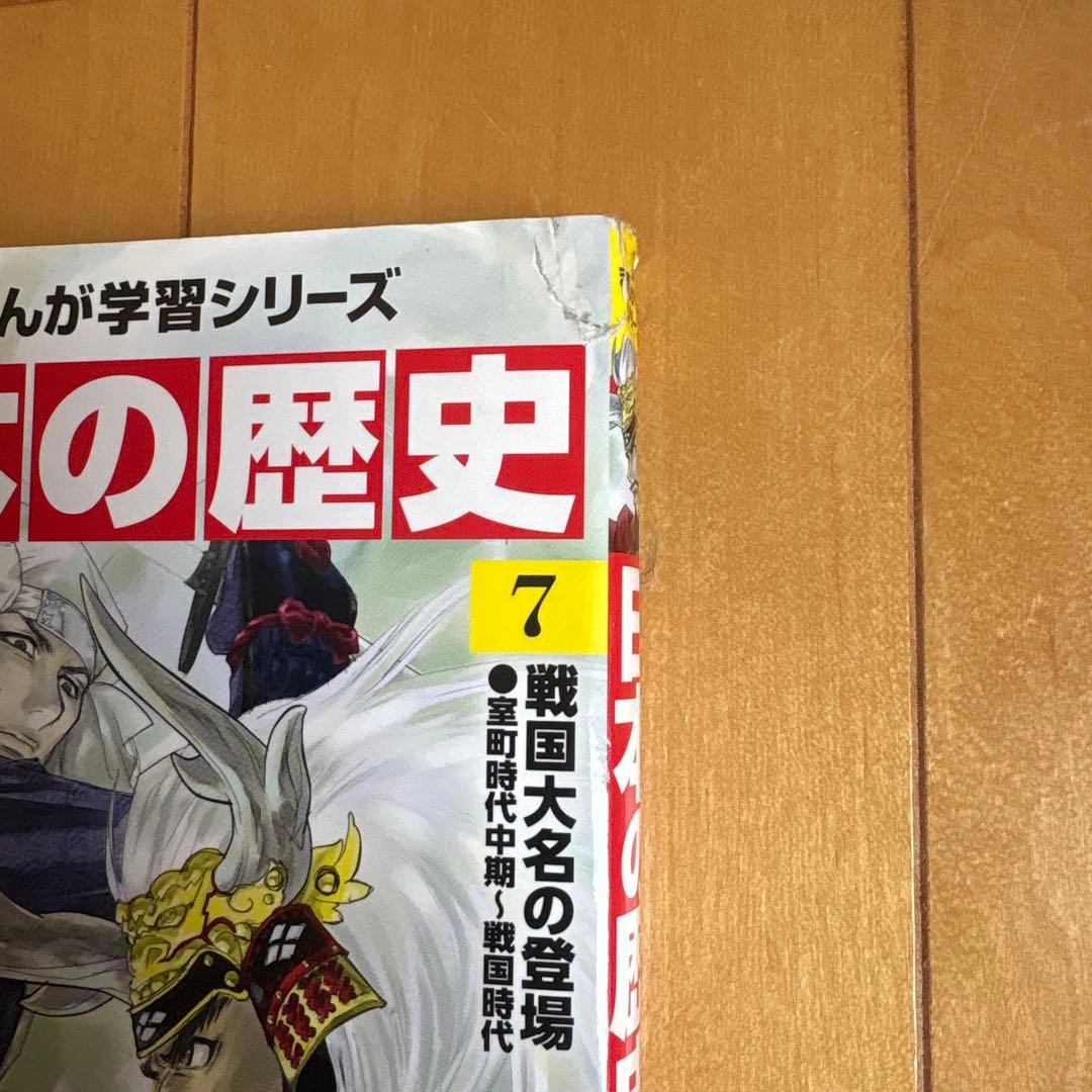 ⭐︎角川まんが学習シリーズ 日本の歴史 全15巻+別巻4冊‼️フルセット