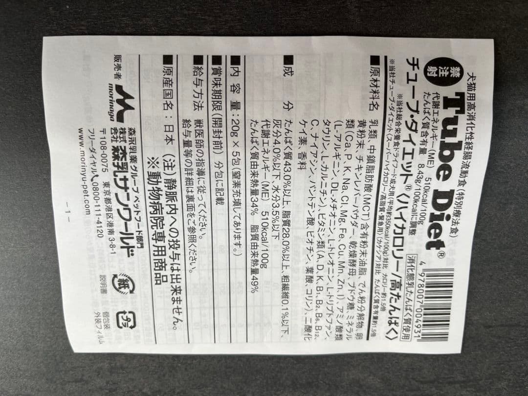 【新品】ロイヤルカナン　 CANIN 退院サポート等