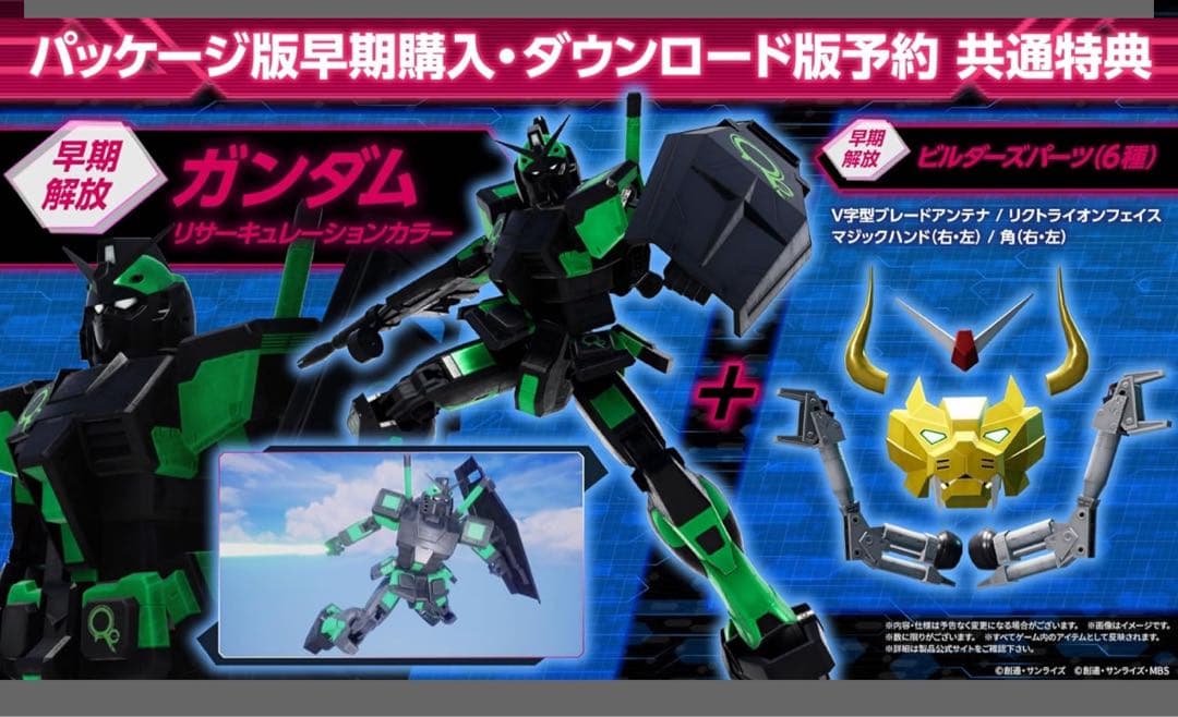 ガンダムブレイカー4 コレクターズエディション switch版コード未使用