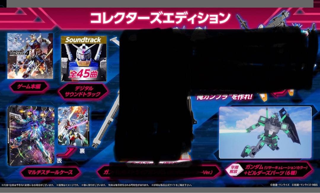 ガンダムブレイカー4 コレクターズエディション switch版コード未使用