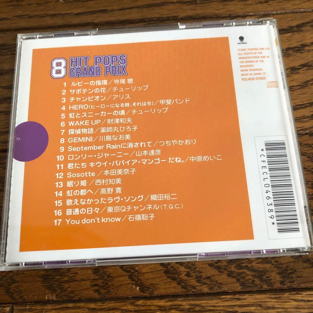 値下げ！　HIT POPS GRAND PRIX CD12枚