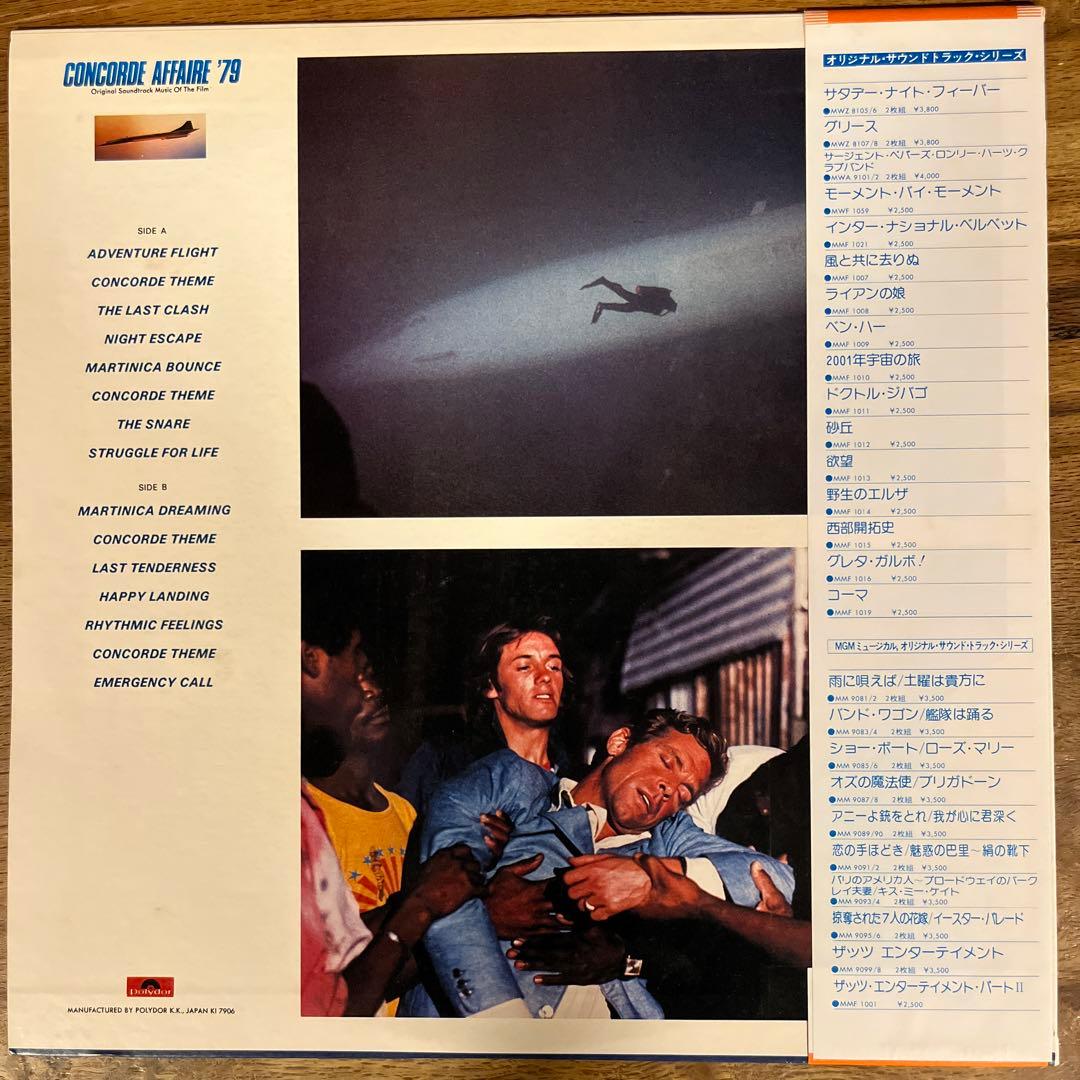 洋楽 concorde affaire '79 soundtrack lp