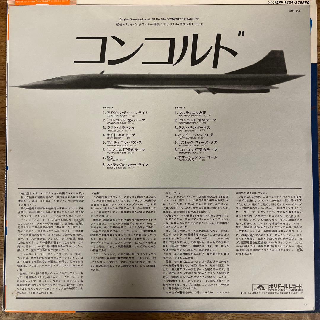 洋楽 concorde affaire '79 soundtrack lp