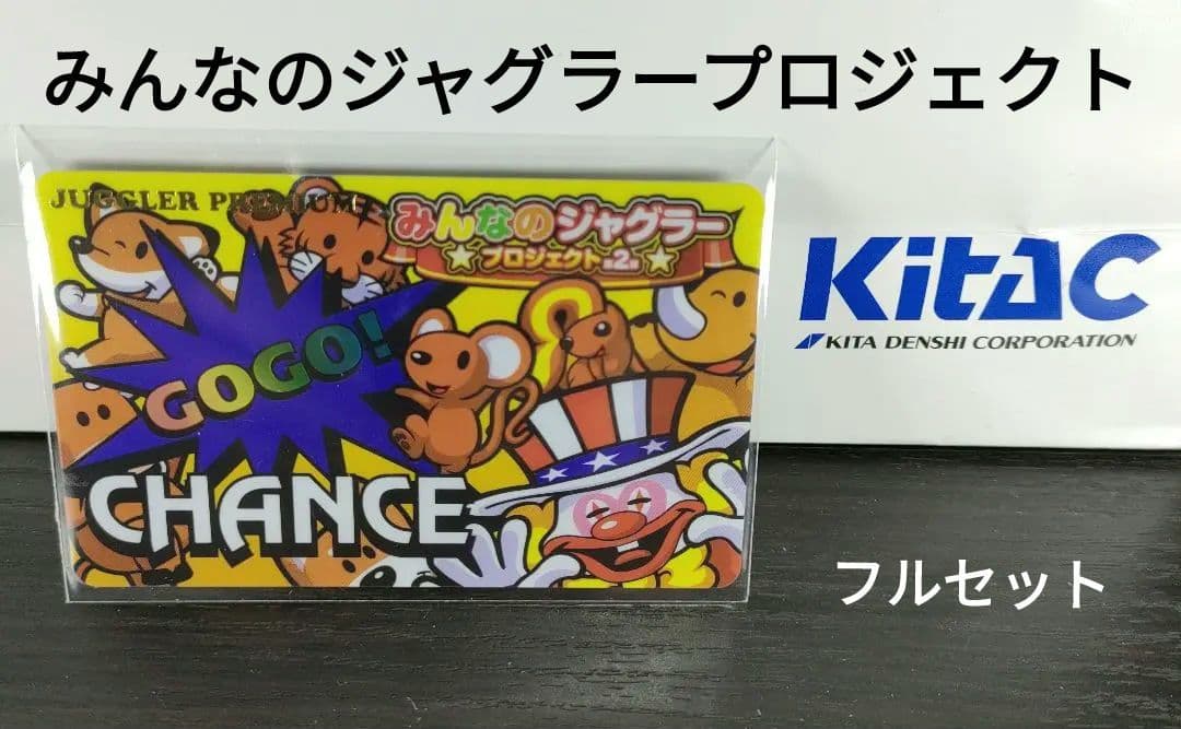 みんなのジャグラー　プレミアムカード　その他フルセット