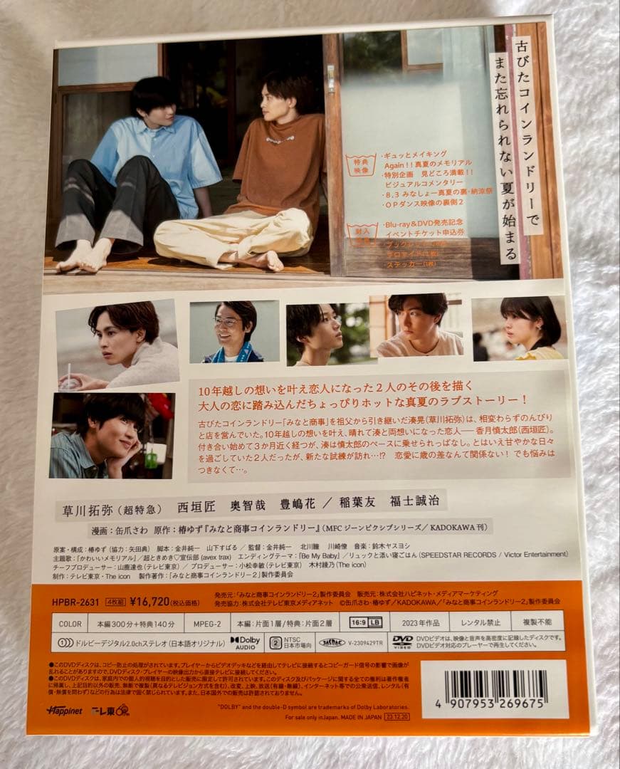 匿名配送⭐︎みなと商事ランドリー2 DVD-BOX〈4枚組〉おまけ付き