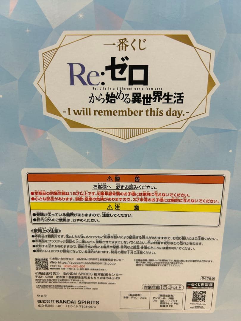 未開封 BANDAI Re:ゼロ A賞 レム フィギュア