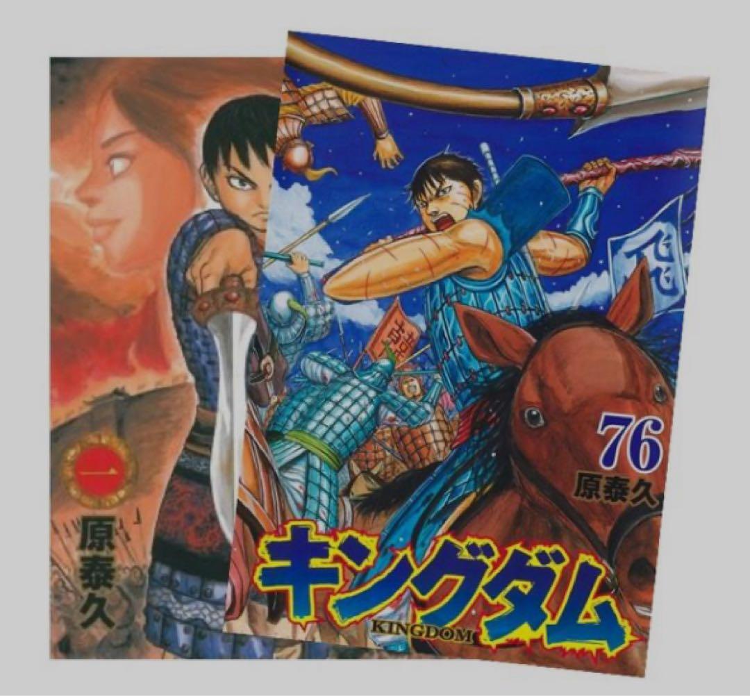 キングダム 全巻セット