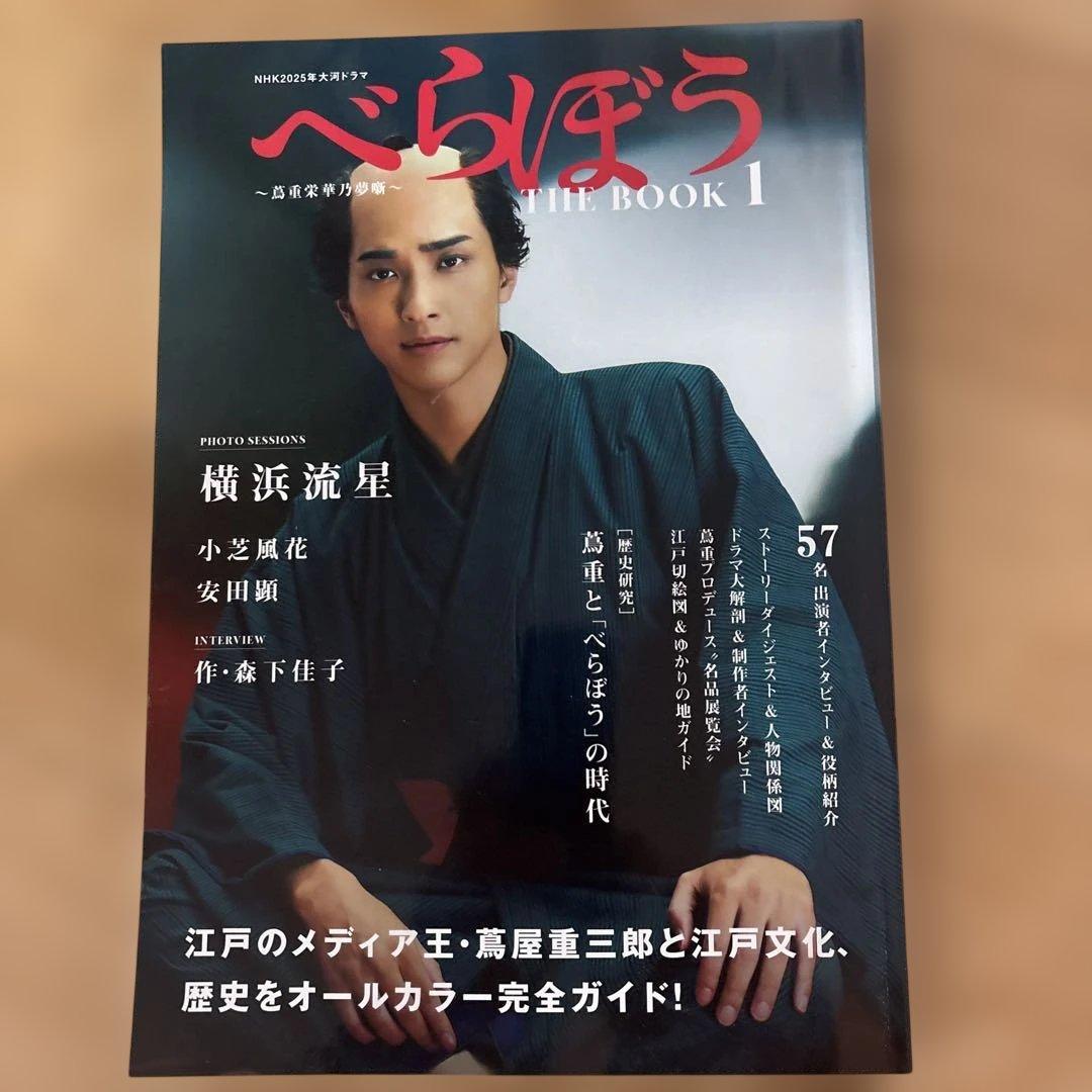 べらぼう本全4巻￼andべらぼうザブック1と2