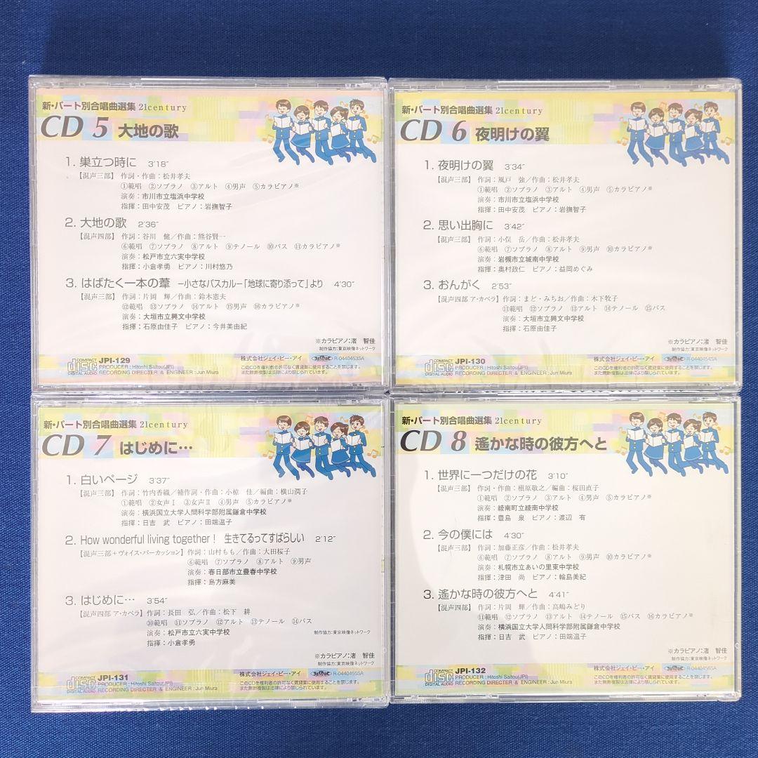 【CD全20枚】新パート別合唱曲選集 21century 67曲収録 最新録音盤