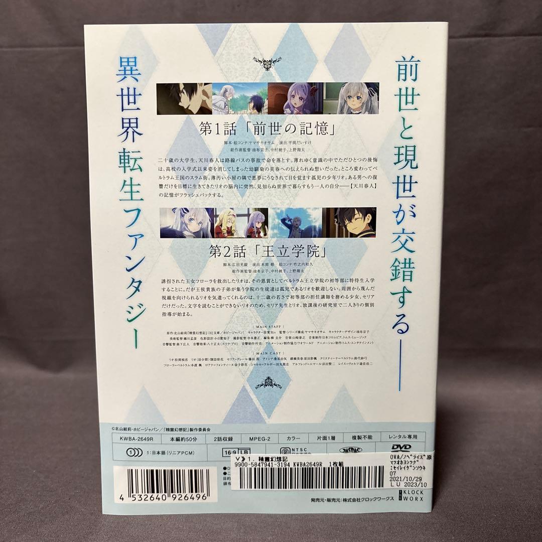 精霊幻想記　【DVD】 全6巻セット