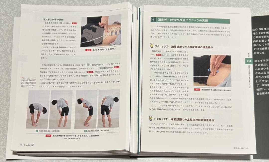 園部俊晴の臨床 徒手療法ガイドブック【裁断済】