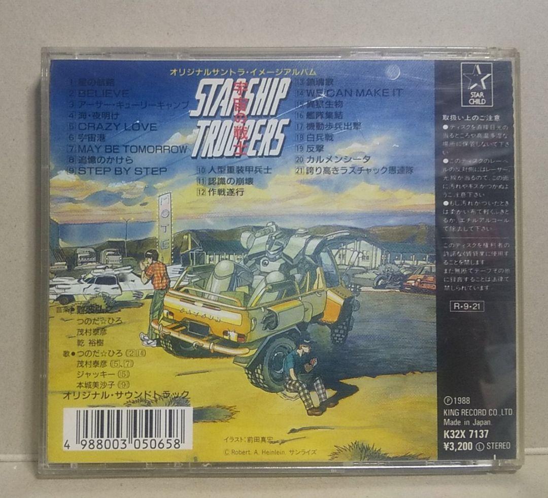 STARSHIP TROOPERS (宇宙の戦士) オリジナルサントラ