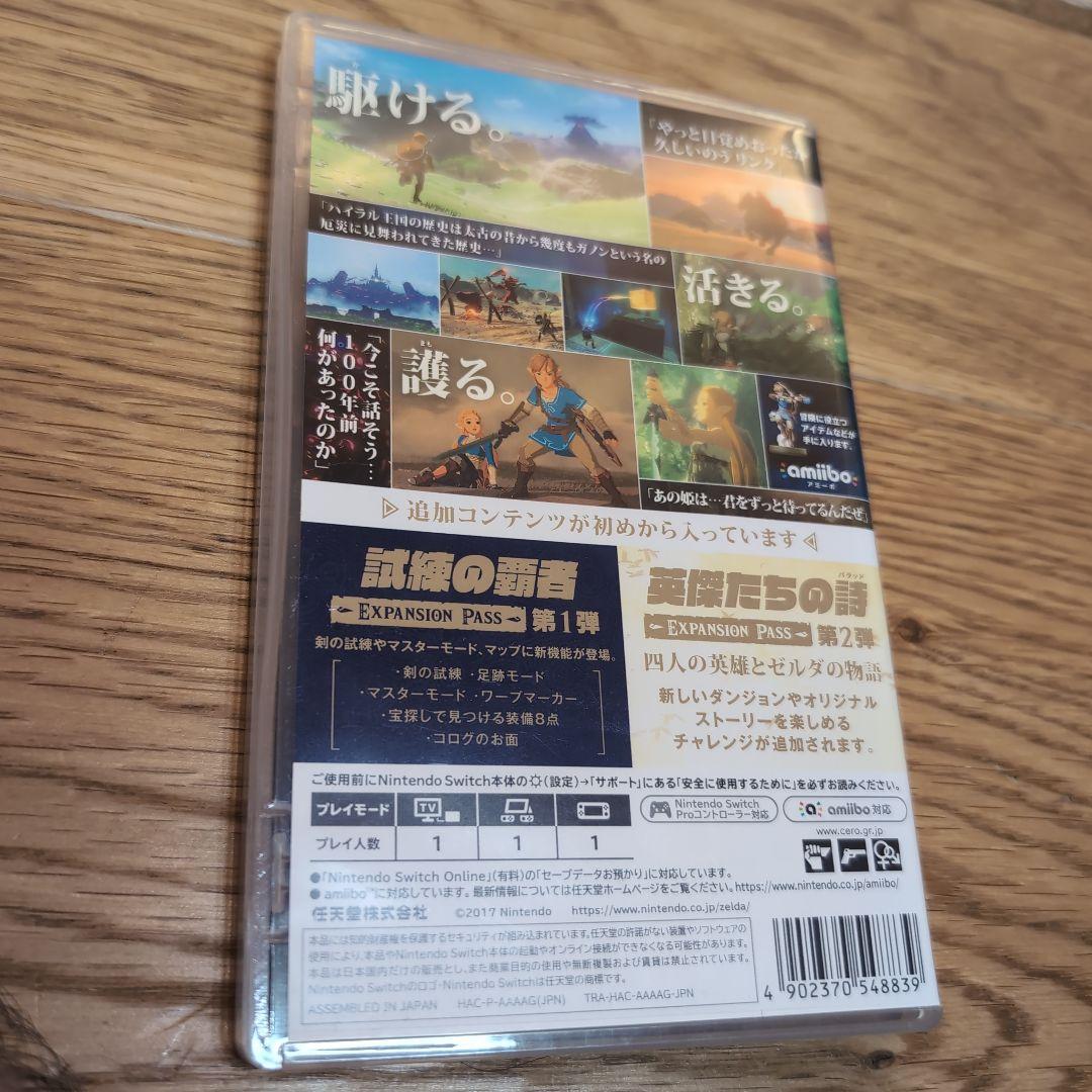 ゼルダの伝説　ブレスオブザワイルド　エキスパンションパス　ニンテンドースイッチ