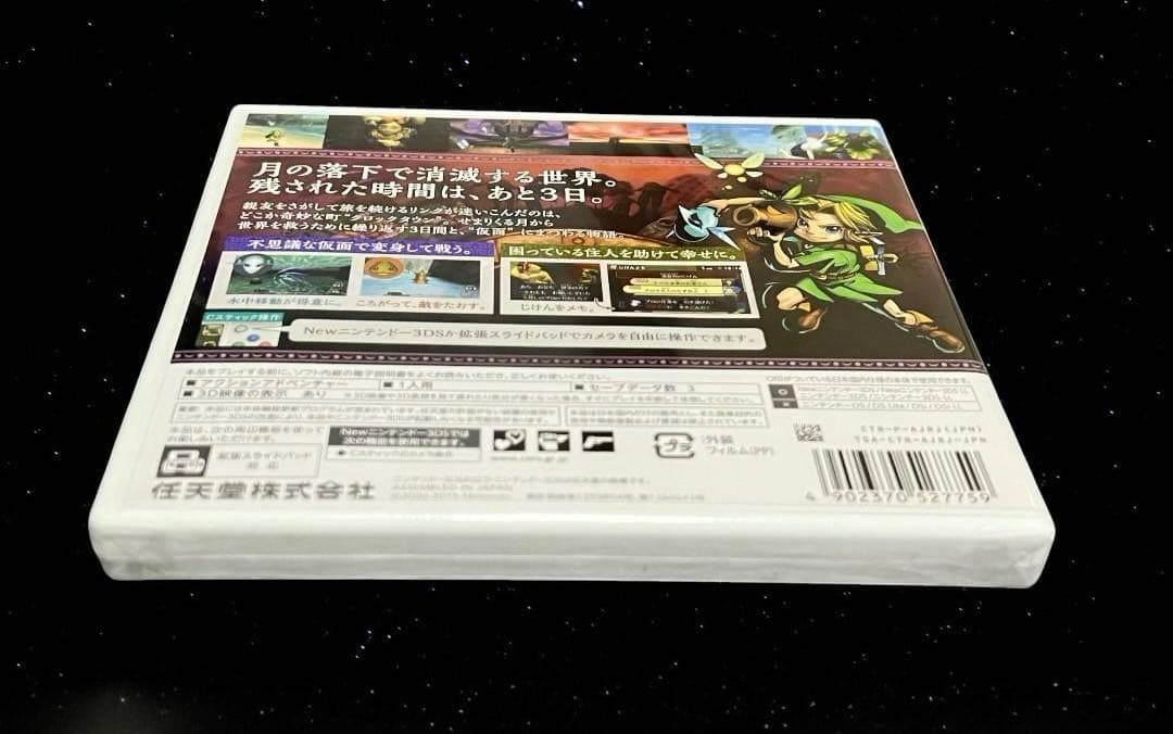 ⭐️未開封⭐️ ゼルダの伝説 ムジュラの仮面 3D