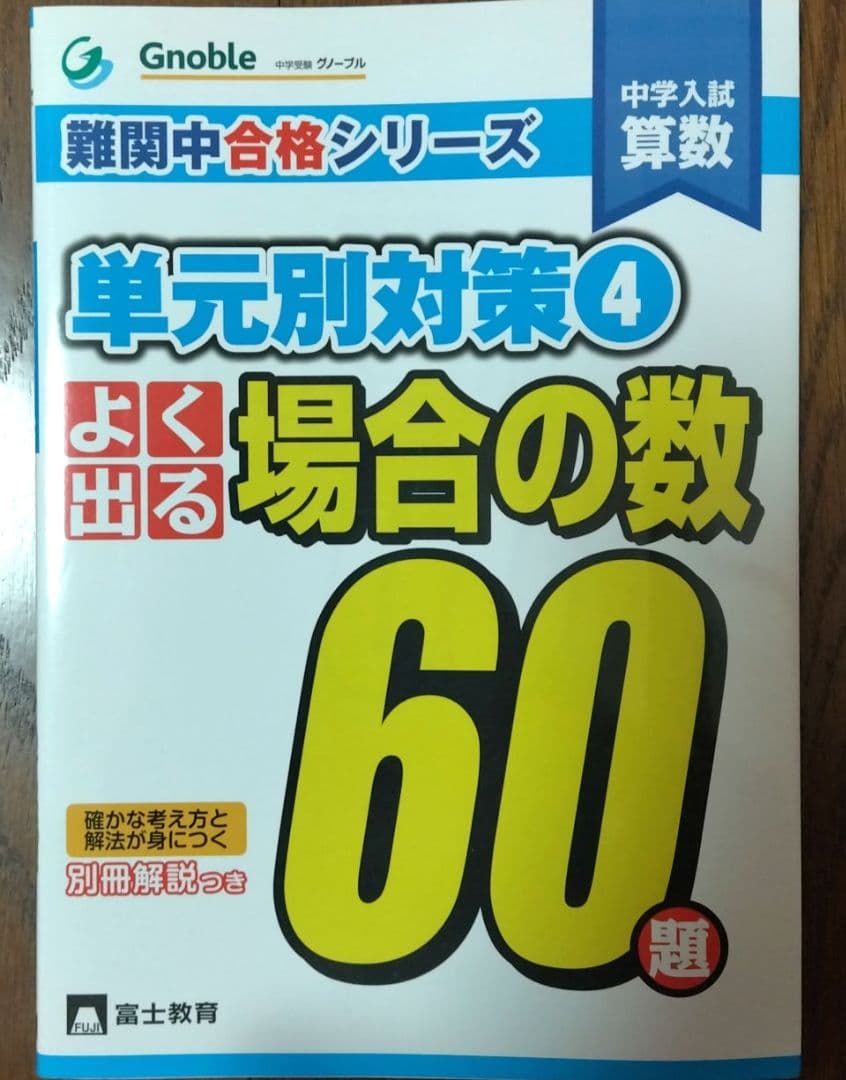 単元別対策中学入試よく出る2つの変化を追う60題 工夫の求積 場合の数 規則性