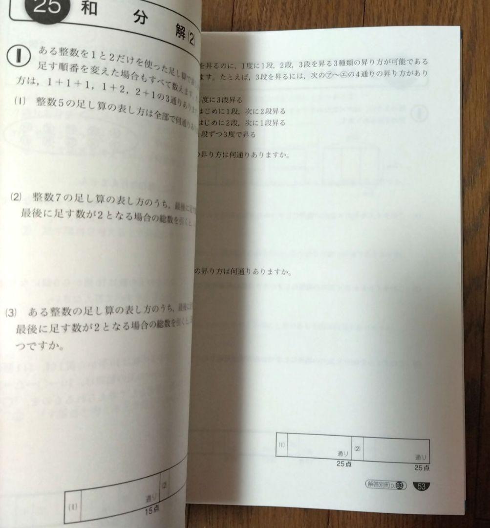 単元別対策中学入試よく出る2つの変化を追う60題 工夫の求積 場合の数 規則性