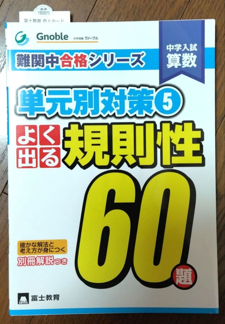 単元別対策中学入試よく出る2つの変化を追う60題 工夫の求積 場合の数 規則性