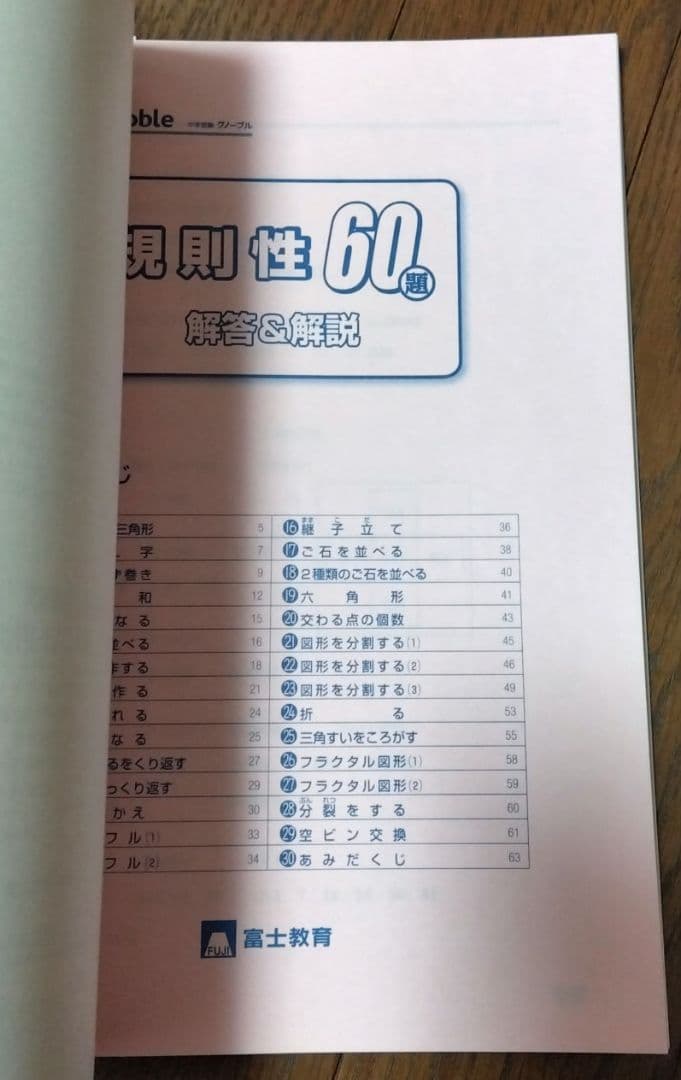 単元別対策中学入試よく出る2つの変化を追う60題 工夫の求積 場合の数 規則性