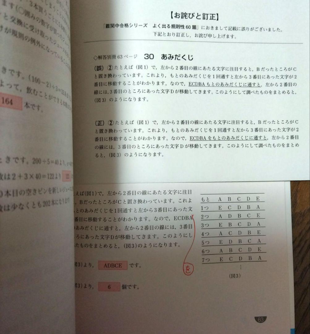 単元別対策中学入試よく出る2つの変化を追う60題 工夫の求積 場合の数 規則性