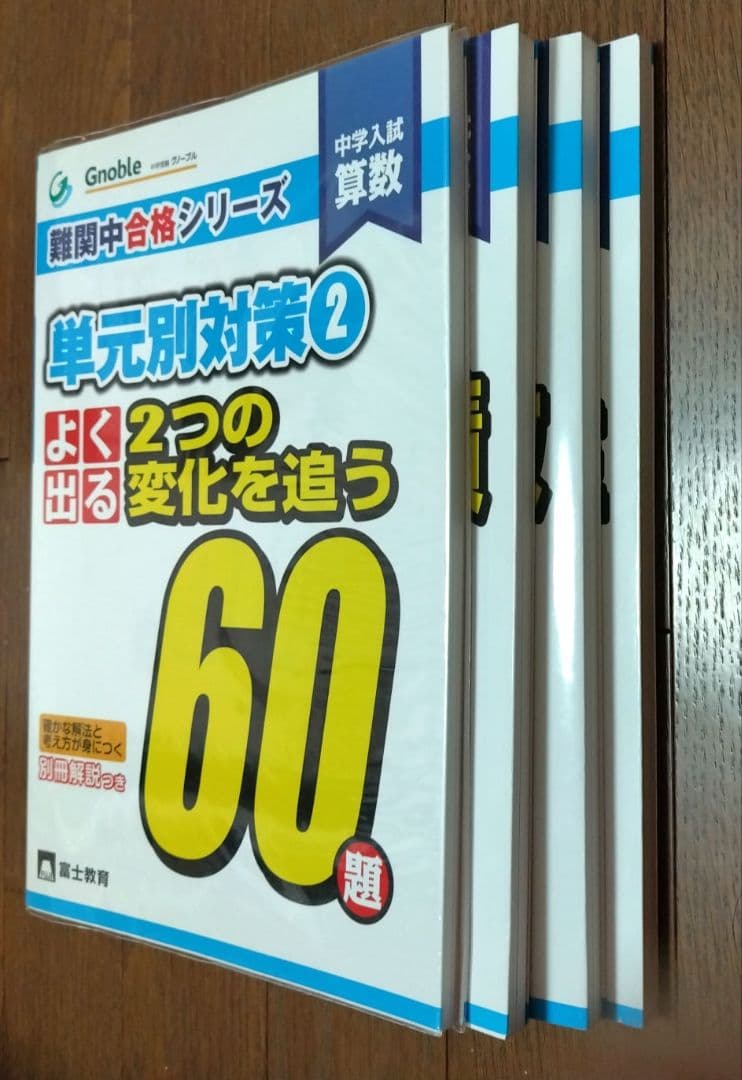 単元別対策中学入試よく出る2つの変化を追う60題 工夫の求積 場合の数 規則性