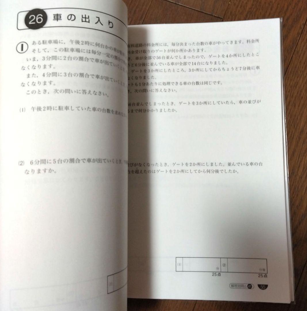 単元別対策中学入試よく出る2つの変化を追う60題 工夫の求積 場合の数 規則性