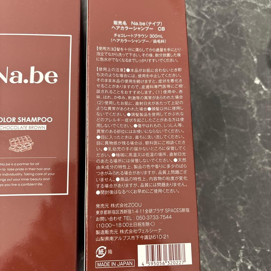Na.be COLOR SHAMPOOチョコレートブラウン 300ml