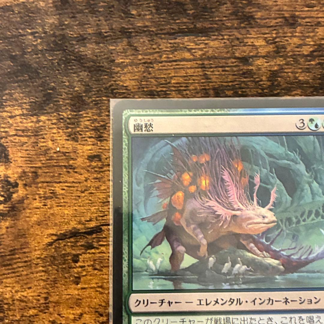 MTG 幽愁 ローウィンの昏明 日本語 1枚