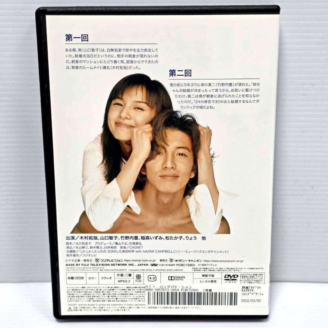 【新品ケース収納】ロングバケーション レンタルDVD 全4巻　木村拓也