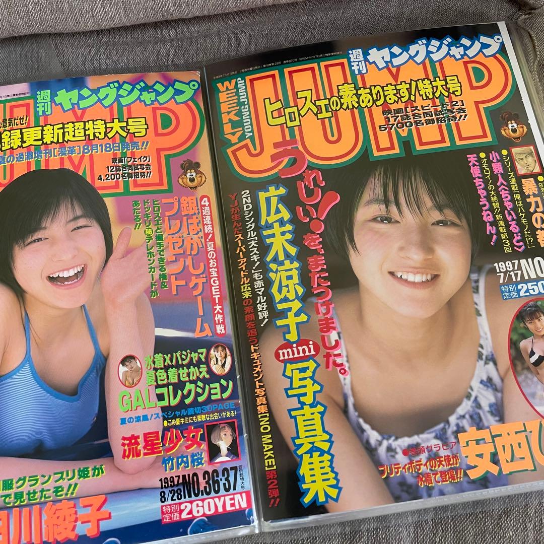 【保存版】広末涼子さん　雑誌切り離し30冊分　ヤングジャンプ　プレイボーイ