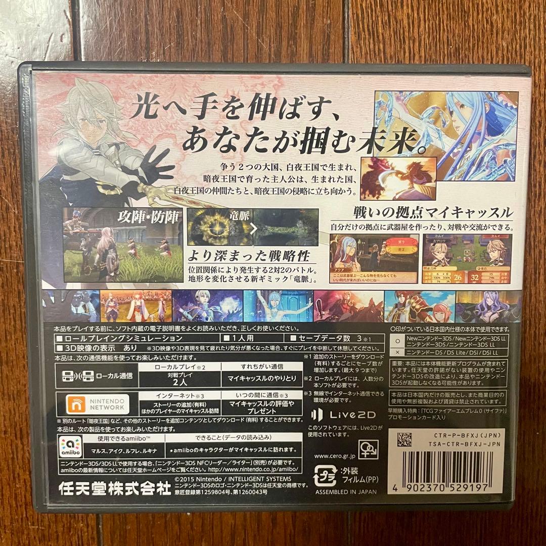 ラジアントヒストリア ファイアーエムブレム 白夜王国 覚醒 セット 3DS