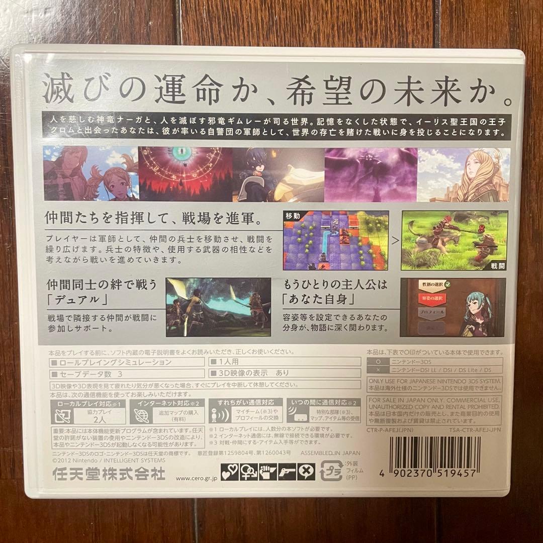 ラジアントヒストリア ファイアーエムブレム 白夜王国 覚醒 セット 3DS