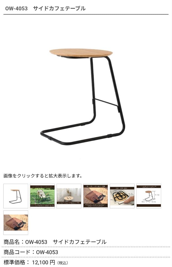 Onway オンウェー サイドカフェテーブル OW-4053