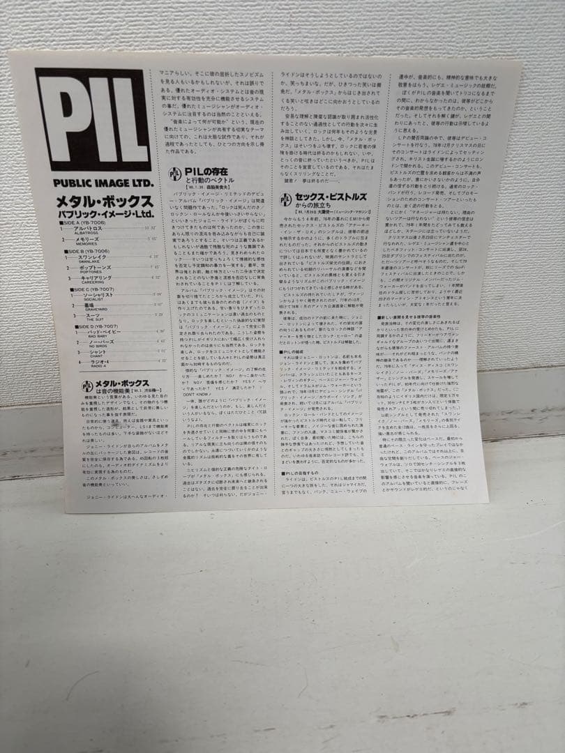 PIL/PUBLIC IMAGE LTD. メタル・ボックス 国内盤