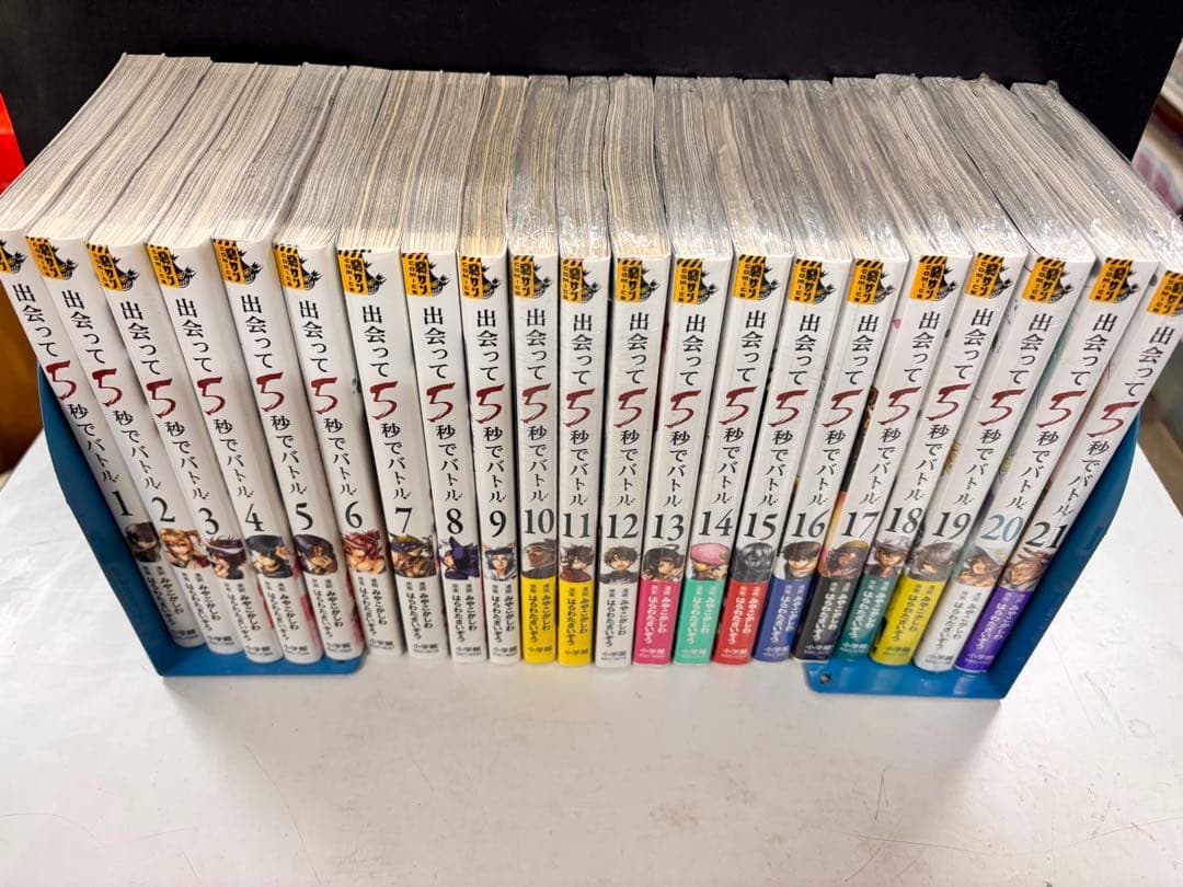 新品あり　出会って5秒でバトル 1〜21巻セット