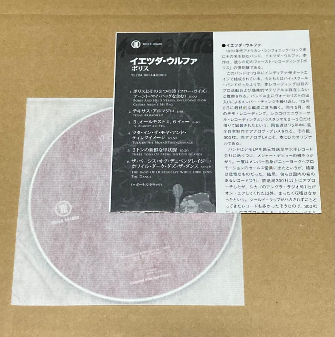 YEZDA URFA『Boris』 廃盤CD 帯付き　紙ジャケット仕様