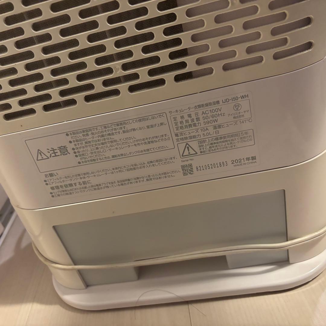 アイリスオーヤマ 衣類 除湿 乾燥機 送料込み 最安値