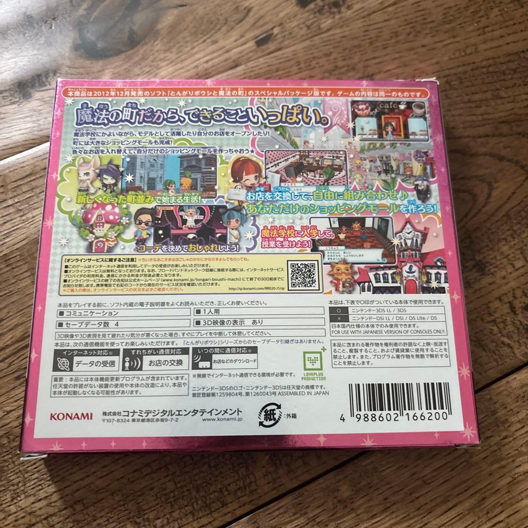 とんがりボウシと魔法の町　ニンテンドー3DSカセット　スペシャルパック