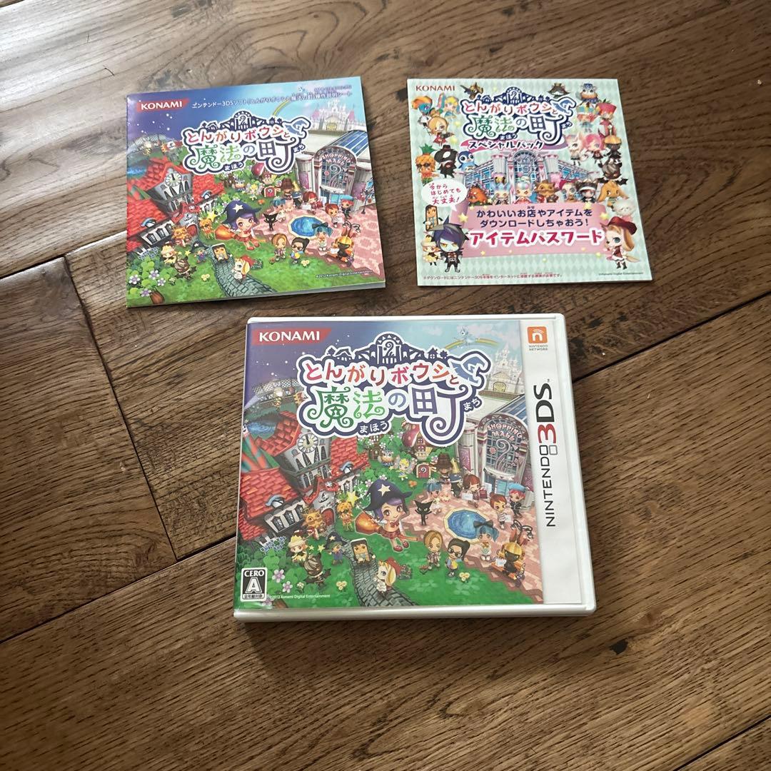 とんがりボウシと魔法の町　ニンテンドー3DSカセット　スペシャルパック