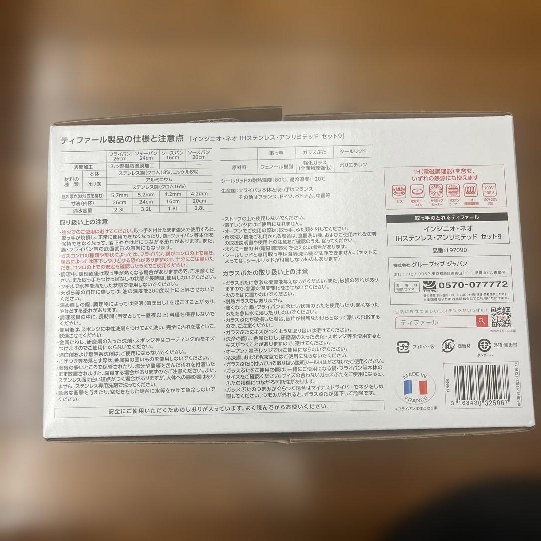 インジニオ ネオ IHステンレス アンリミテッド セット9 （ソテーパン無し）